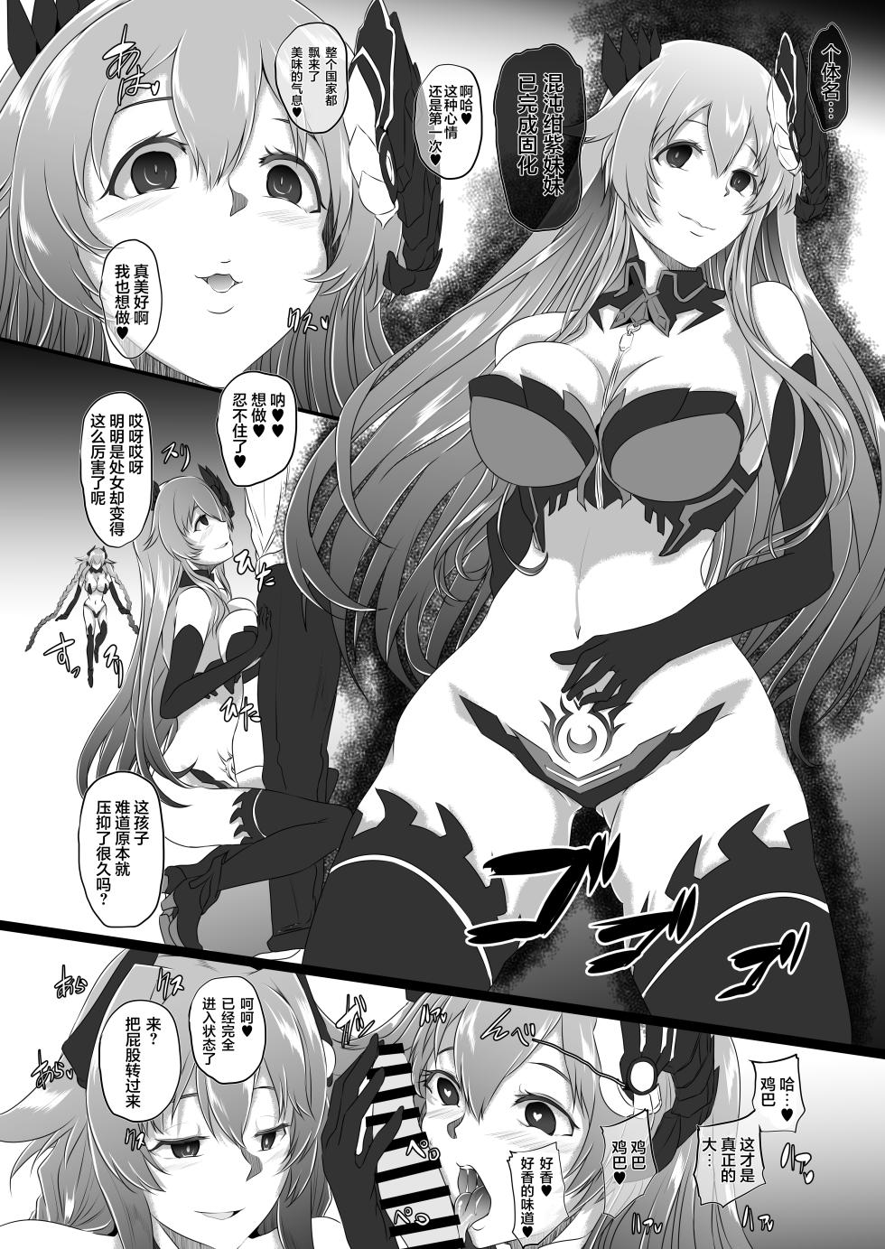 [CotesDeNoix (Cru)] Collapsing World another √chaos (Hyperdimension Neptunia) [Chinese] [心海汉化组] [Digital] - Page 8