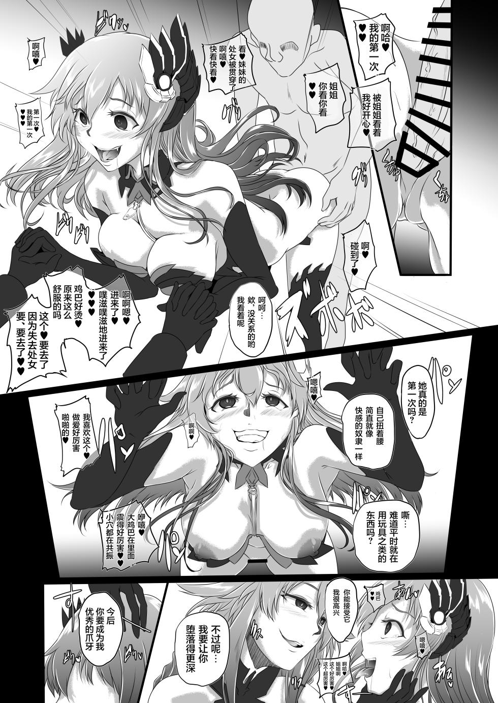 [CotesDeNoix (Cru)] Collapsing World another √chaos (Hyperdimension Neptunia) [Chinese] [心海汉化组] [Digital] - Page 9