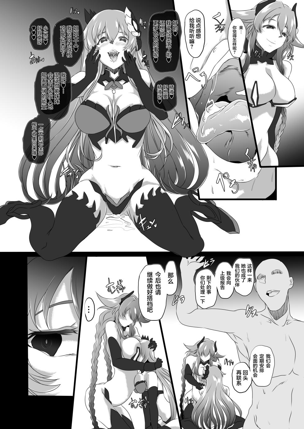 [CotesDeNoix (Cru)] Collapsing World another √chaos (Hyperdimension Neptunia) [Chinese] [心海汉化组] [Digital] - Page 12