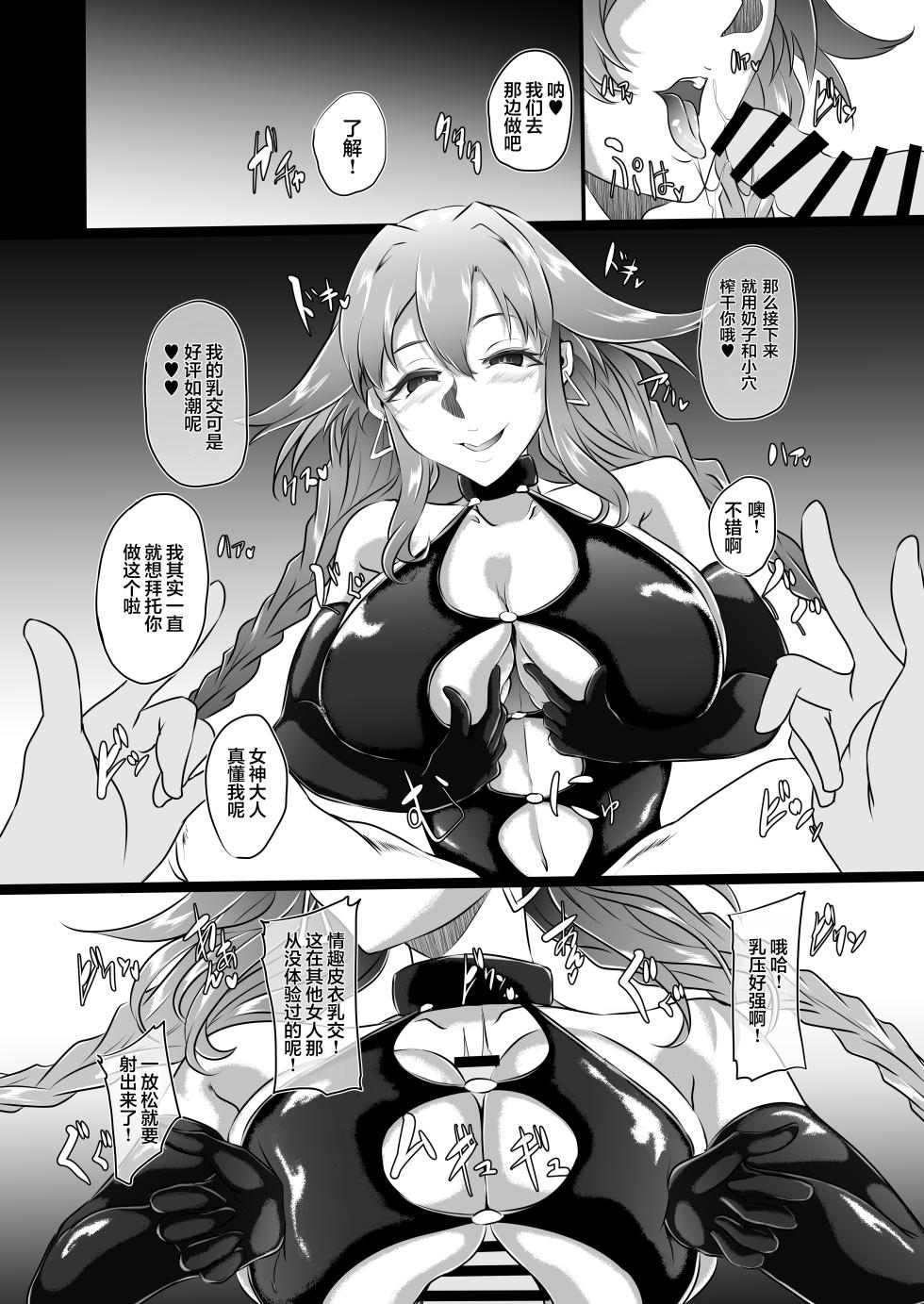 [CotesDeNoix (Cru)] Collapsing World another √chaos (Hyperdimension Neptunia) [Chinese] [心海汉化组] [Digital] - Page 18