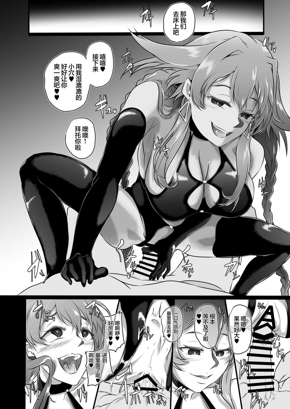 [CotesDeNoix (Cru)] Collapsing World another √chaos (Hyperdimension Neptunia) [Chinese] [心海汉化组] [Digital] - Page 20