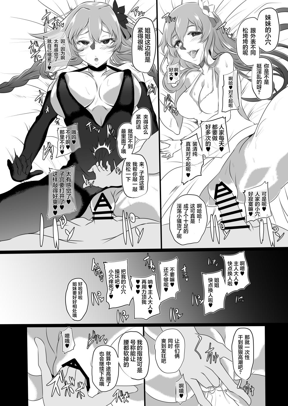 [CotesDeNoix (Cru)] Collapsing World another √chaos (Hyperdimension Neptunia) [Chinese] [心海汉化组] [Digital] - Page 24