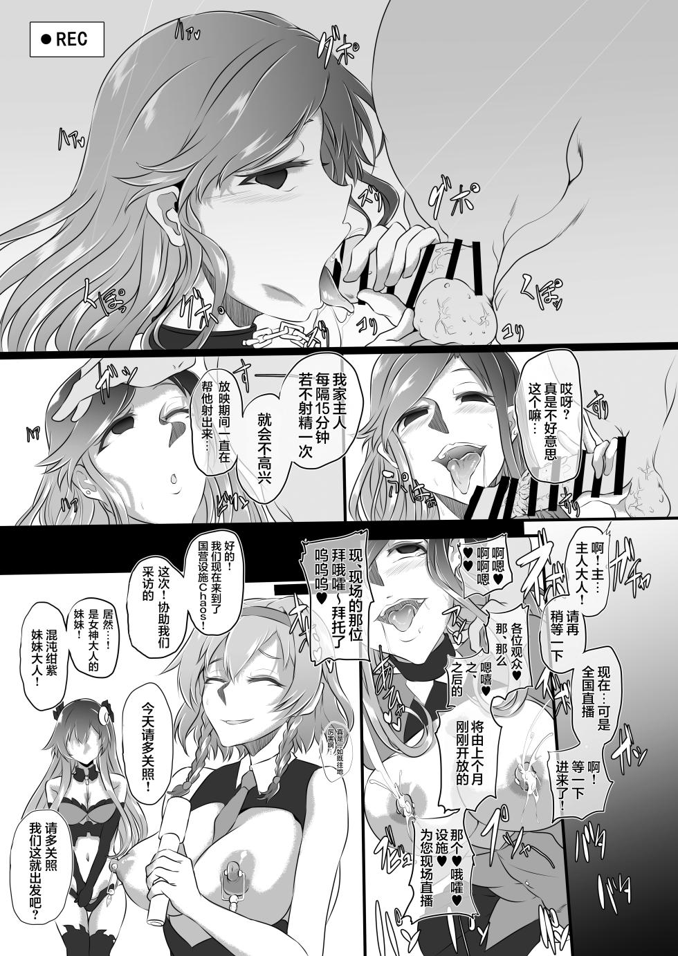 [CotesDeNoix (Cru)] Collapsing World another √chaos (Hyperdimension Neptunia) [Chinese] [心海汉化组] [Digital] - Page 27
