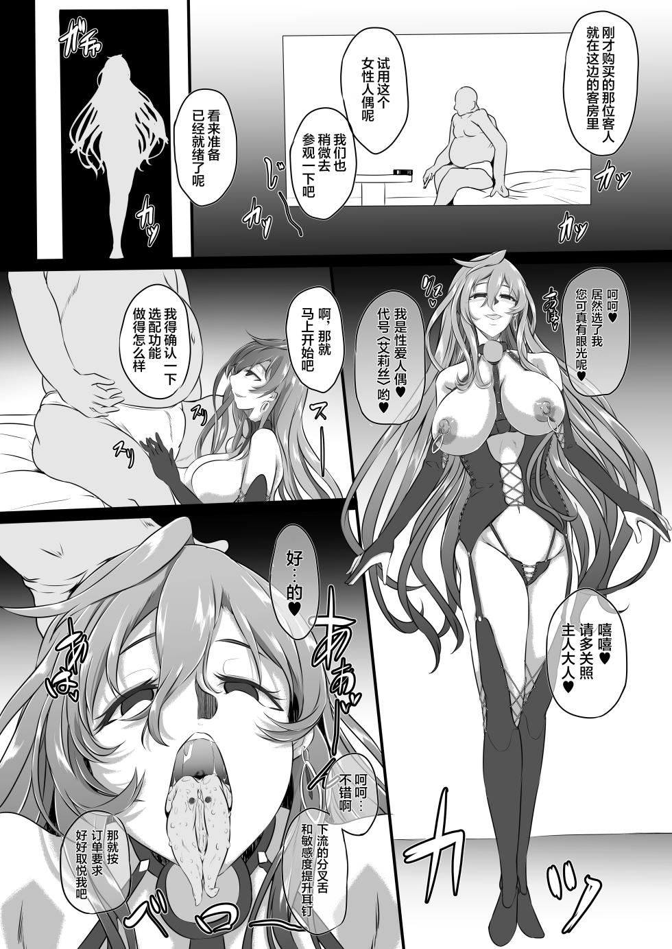 [CotesDeNoix (Cru)] Collapsing World another √chaos (Hyperdimension Neptunia) [Chinese] [心海汉化组] [Digital] - Page 36