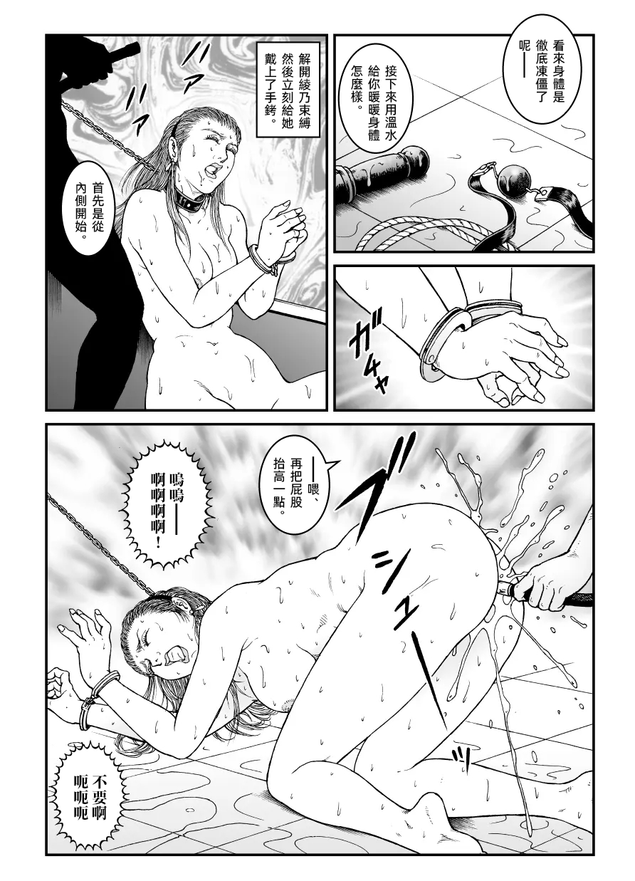 [Nightmare Express-悪夢の宅配便-] 欲望回帰第512章-昭和猟奇譚女犯仕置人哲夫【5】社長令嬢_被虐のバカンス_中編-[大祭司个人汉化] - Page 7