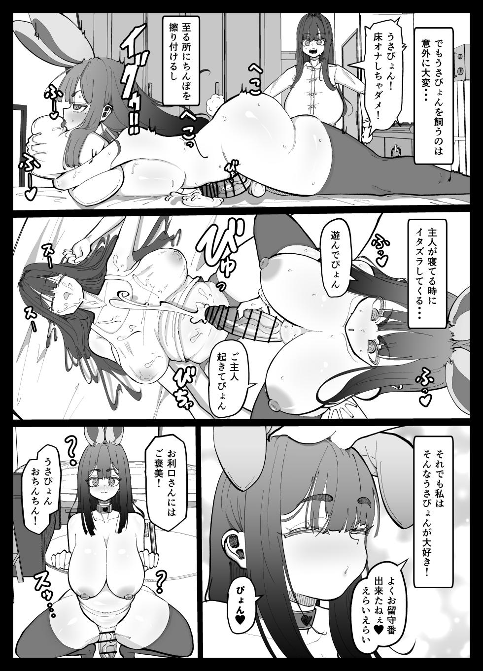 [Atafutafutaaba] Futanari Jinjuu Usapyon - Page 5