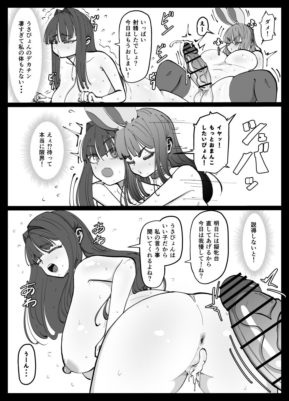 [Atafutafutaaba] Futanari Jinjuu Usapyon - Page 19