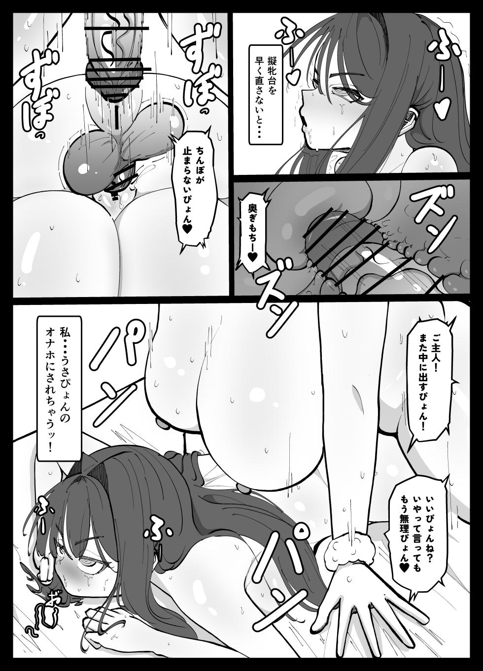 [Atafutafutaaba] Futanari Jinjuu Usapyon - Page 21