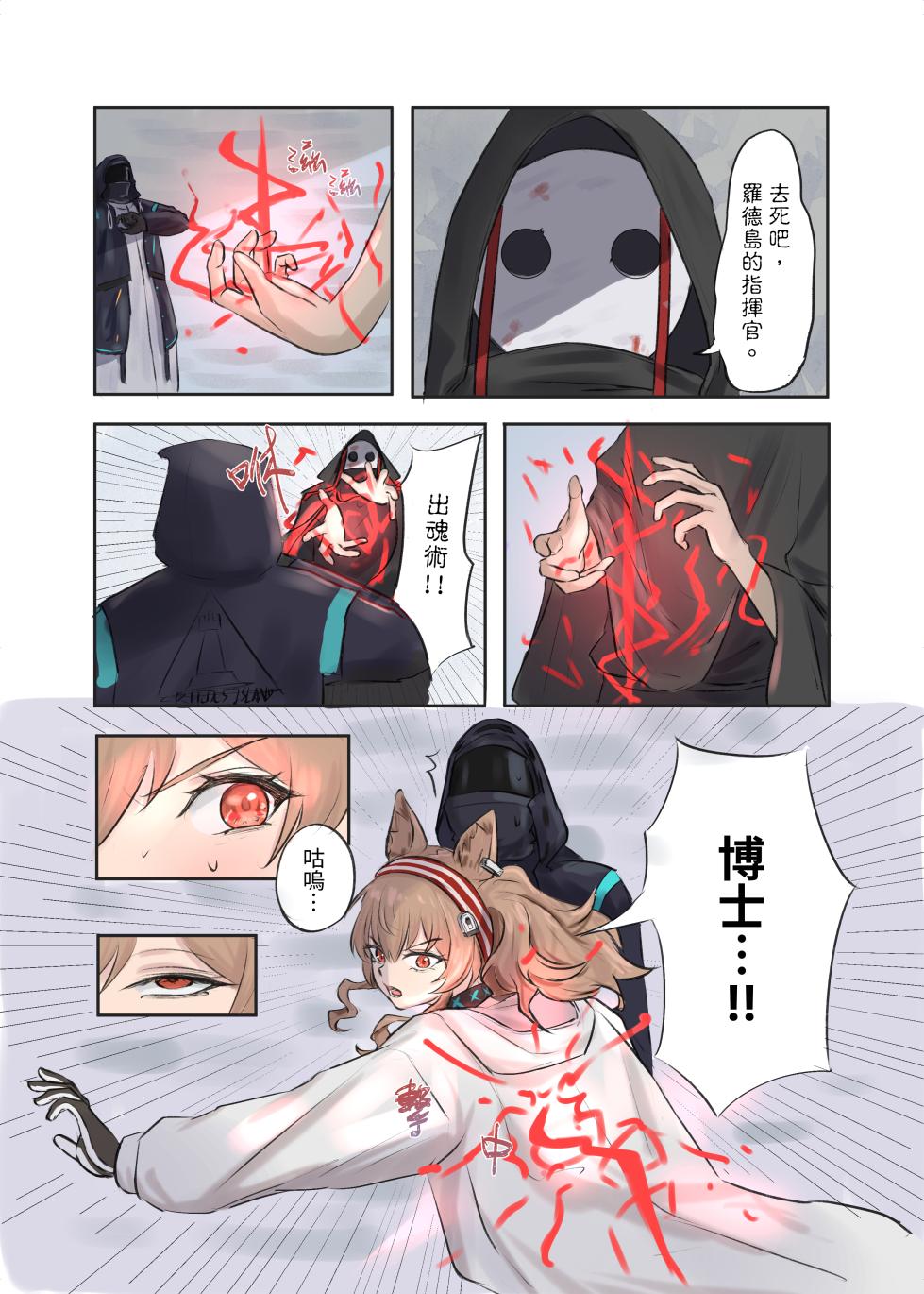 (Runyo)安洁莉娜和博士的身体交换事故 - Page 1