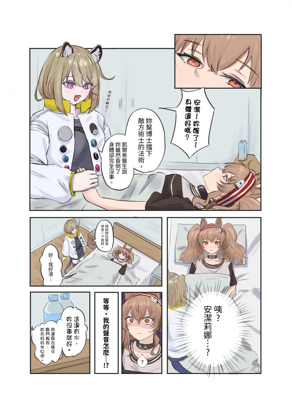 (Runyo)安洁莉娜和博士的身体交换事故 - Page 2