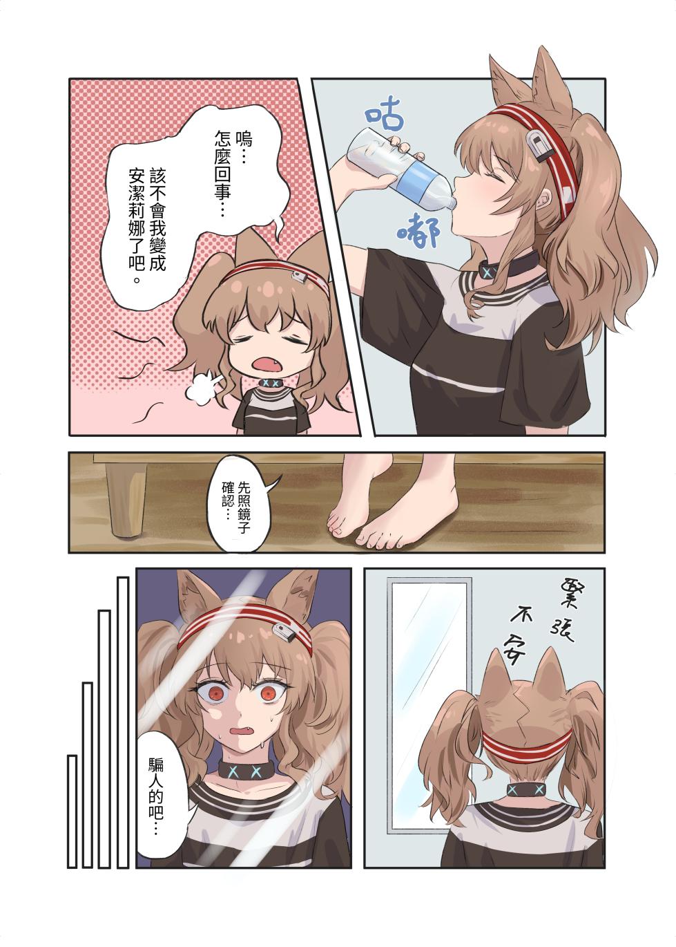 (Runyo)安洁莉娜和博士的身体交换事故 - Page 3