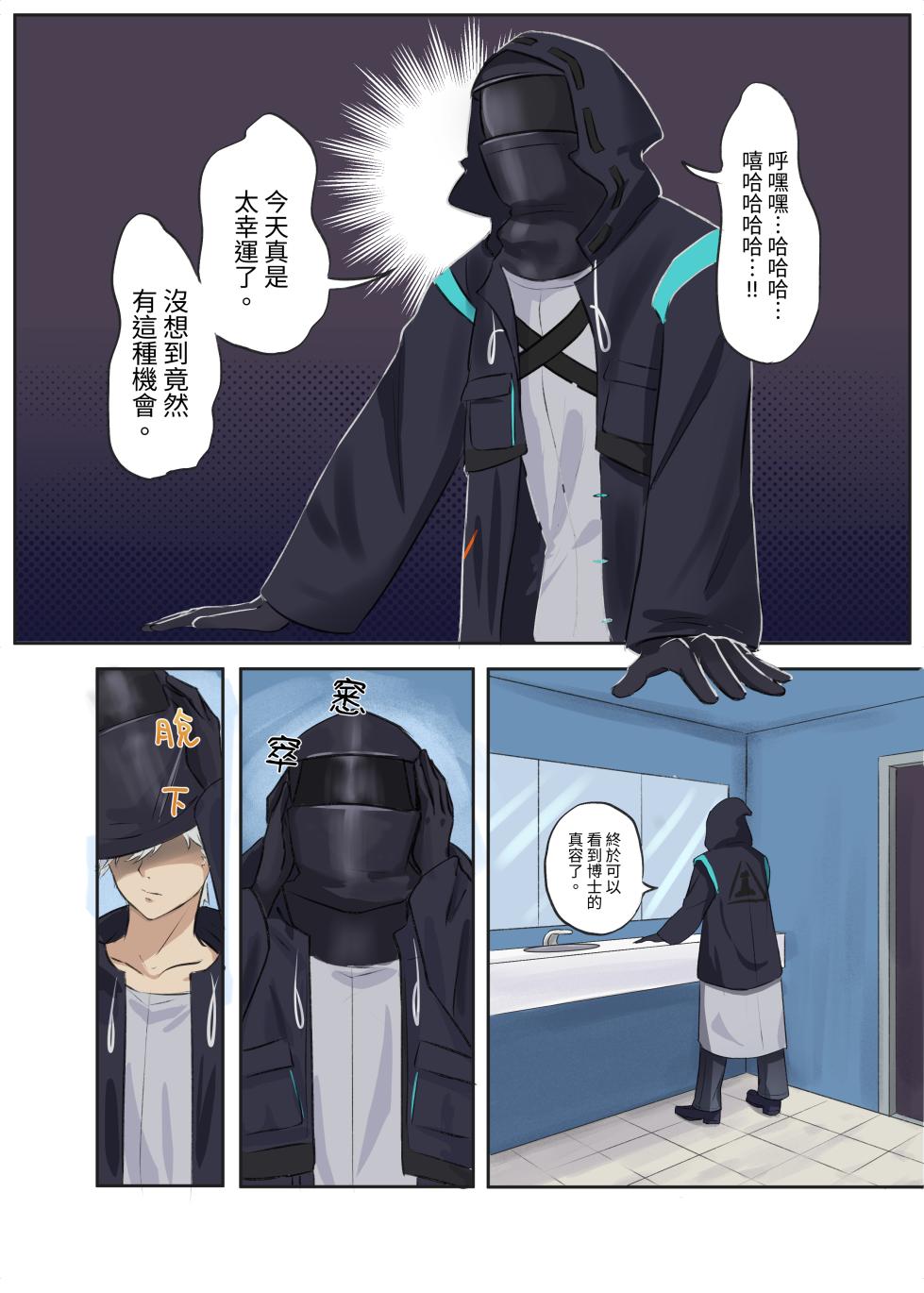 (Runyo)安洁莉娜和博士的身体交换事故 - Page 4