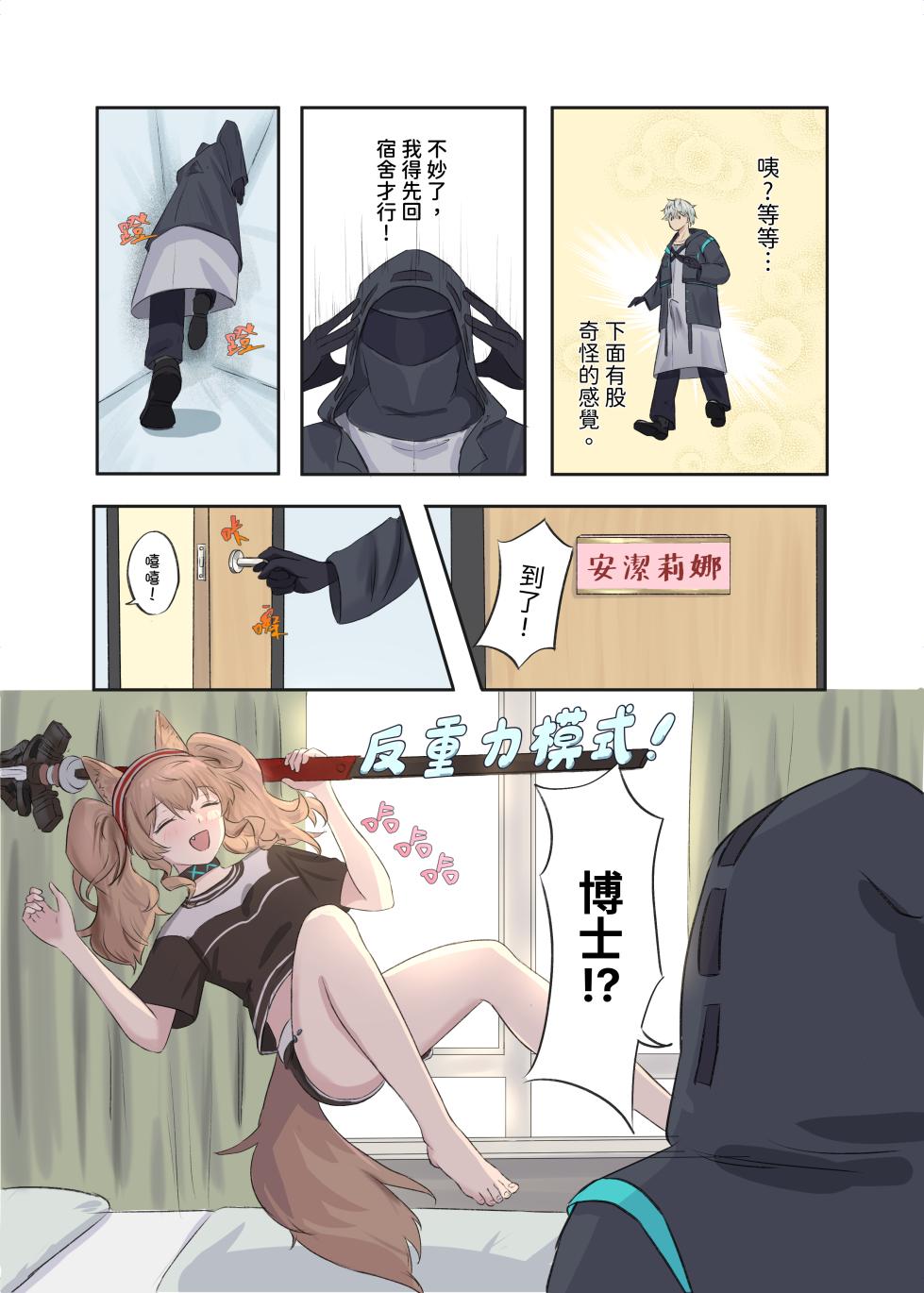 (Runyo)安洁莉娜和博士的身体交换事故 - Page 6