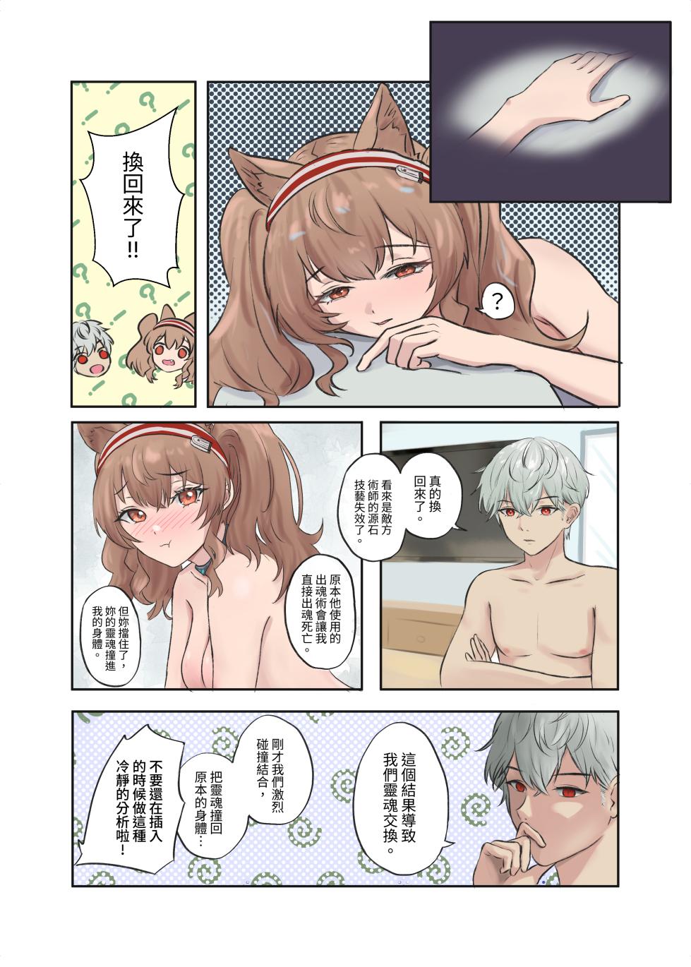 (Runyo)安洁莉娜和博士的身体交换事故 - Page 16