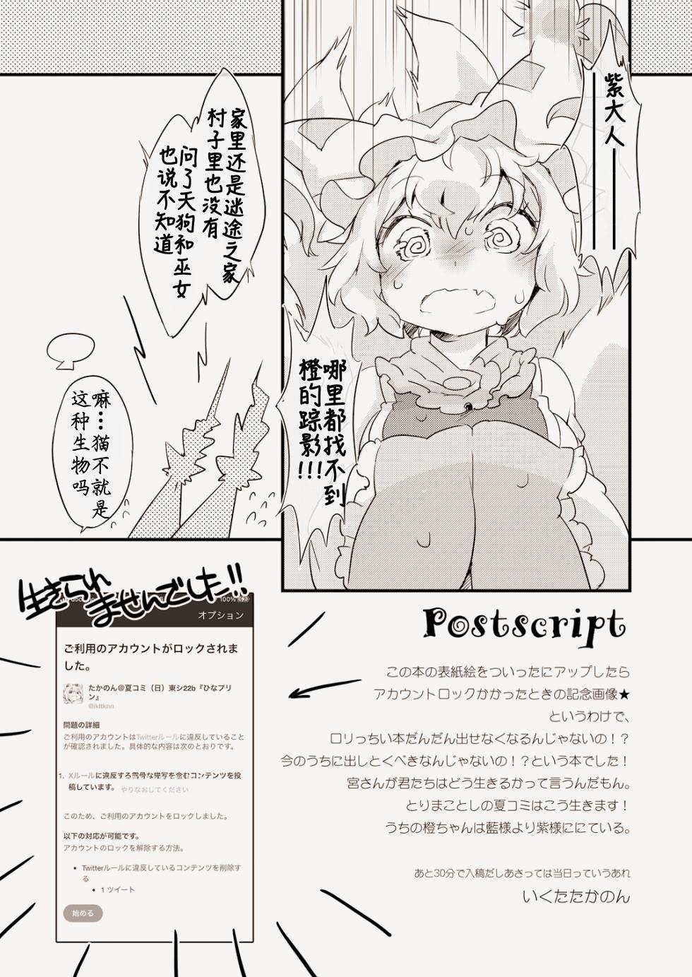 [Hinaprin (Ikuta Takanon)] Oretachi wa Dou Ikiru ka - We have no promised tomorrow | 我们想活出怎样的人生 (Touhou Project) [Chinese] [4zn个人翻译] [Digital] - Page 19