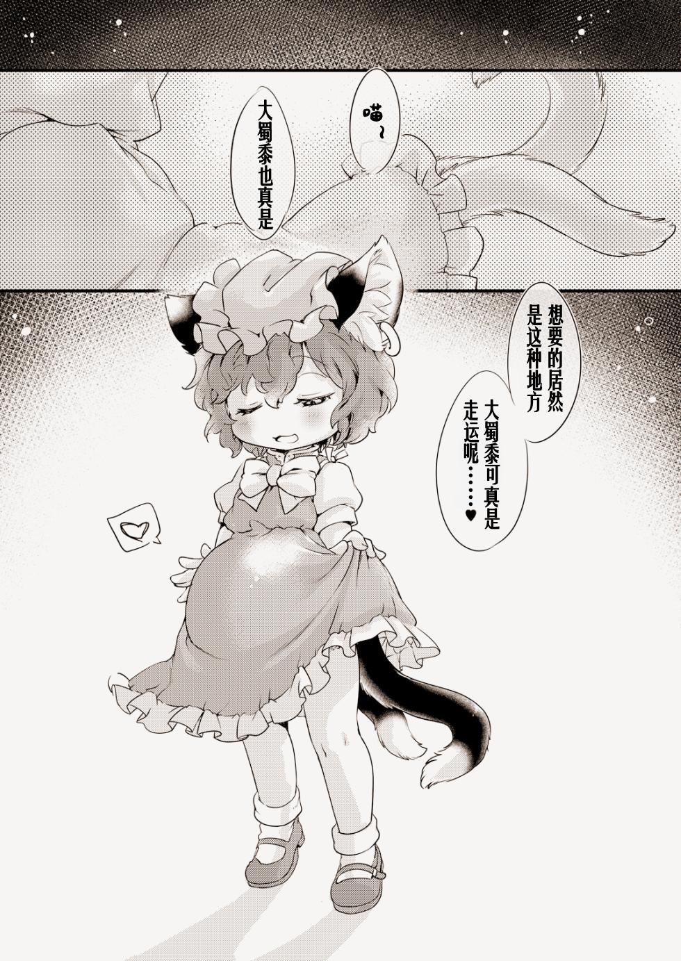 [Hinaprin (Ikuta Takanon)] Oretachi wa Dou Ikiru ka - We have no promised tomorrow | 我们想活出怎样的人生 (Touhou Project) [Chinese] [4zn个人翻译] [Digital] - Page 21