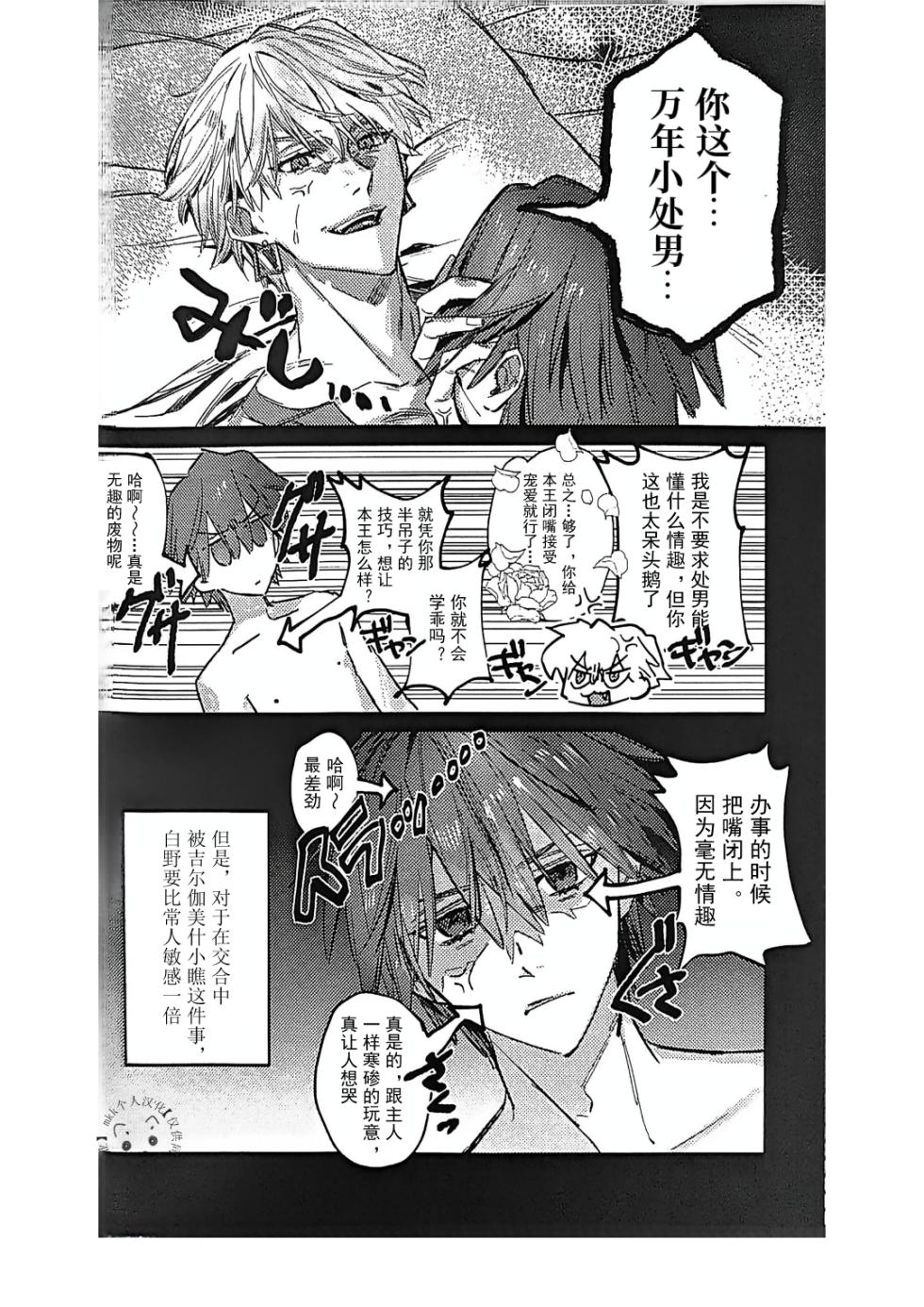 Ato wa kimi no manimani | Kishinami Hakuno x Gilgamesh | 任君摆布也甜蜜 | mkk个人汉化 - Page 5