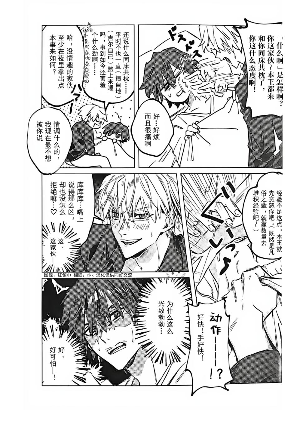 Ato wa kimi no manimani | Kishinami Hakuno x Gilgamesh | 任君摆布也甜蜜 | mkk个人汉化 - Page 10