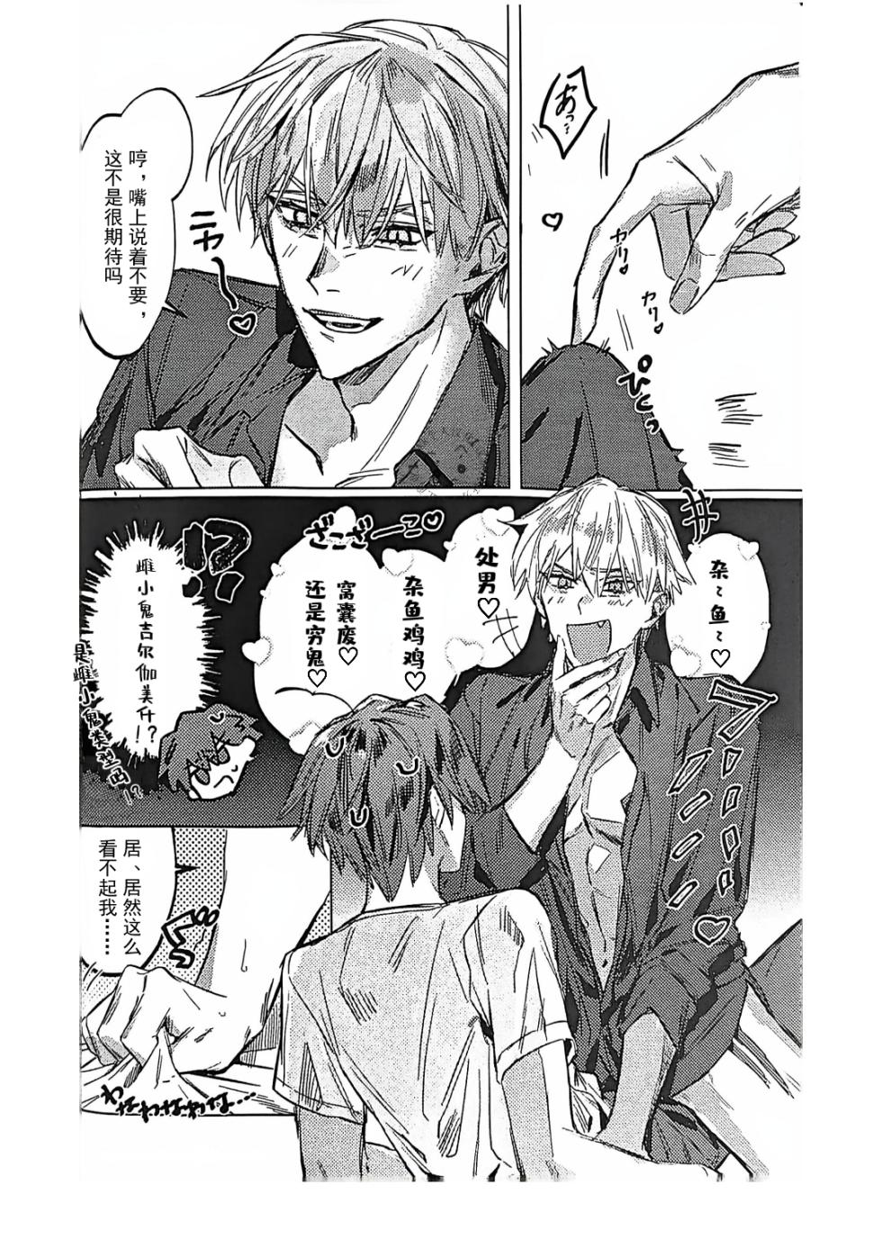 Ato wa kimi no manimani | Kishinami Hakuno x Gilgamesh | 任君摆布也甜蜜 | mkk个人汉化 - Page 13