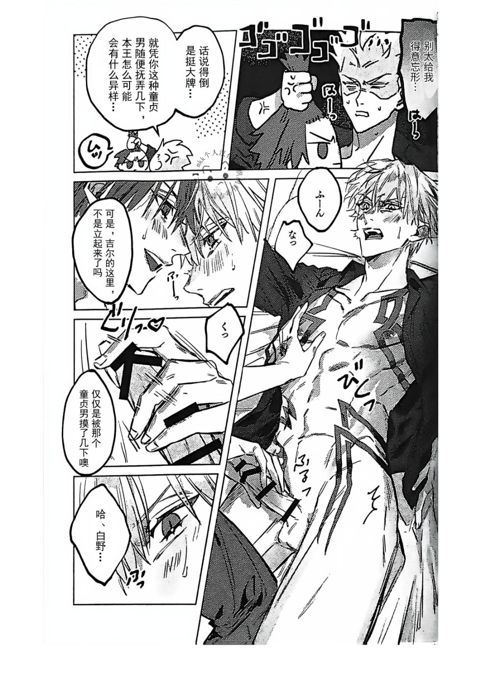 Ato wa kimi no manimani | Kishinami Hakuno x Gilgamesh | 任君摆布也甜蜜 | mkk个人汉化 - Page 18