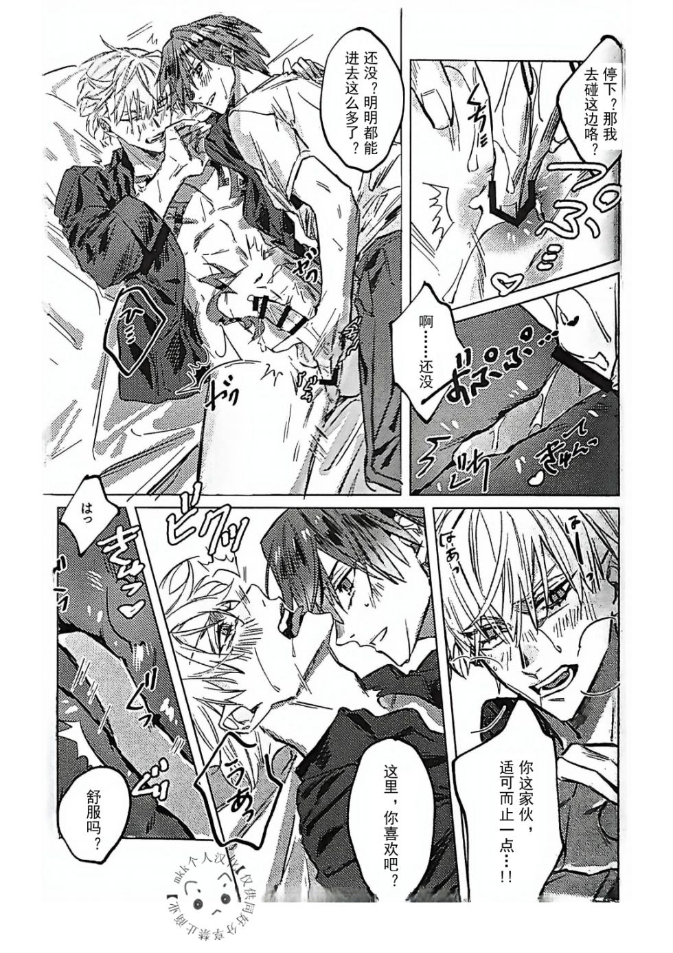 Ato wa kimi no manimani | Kishinami Hakuno x Gilgamesh | 任君摆布也甜蜜 | mkk个人汉化 - Page 20