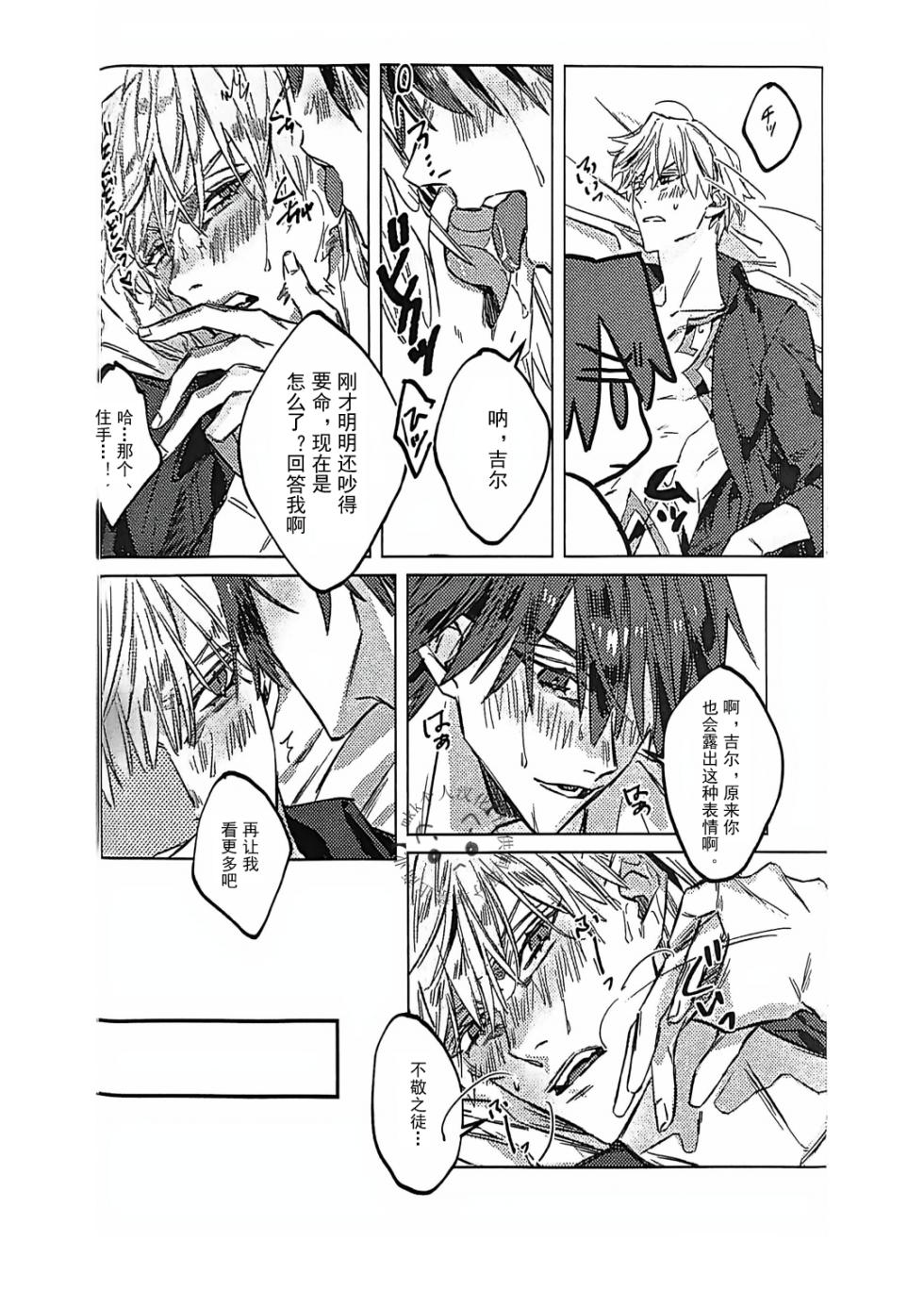 Ato wa kimi no manimani | Kishinami Hakuno x Gilgamesh | 任君摆布也甜蜜 | mkk个人汉化 - Page 21