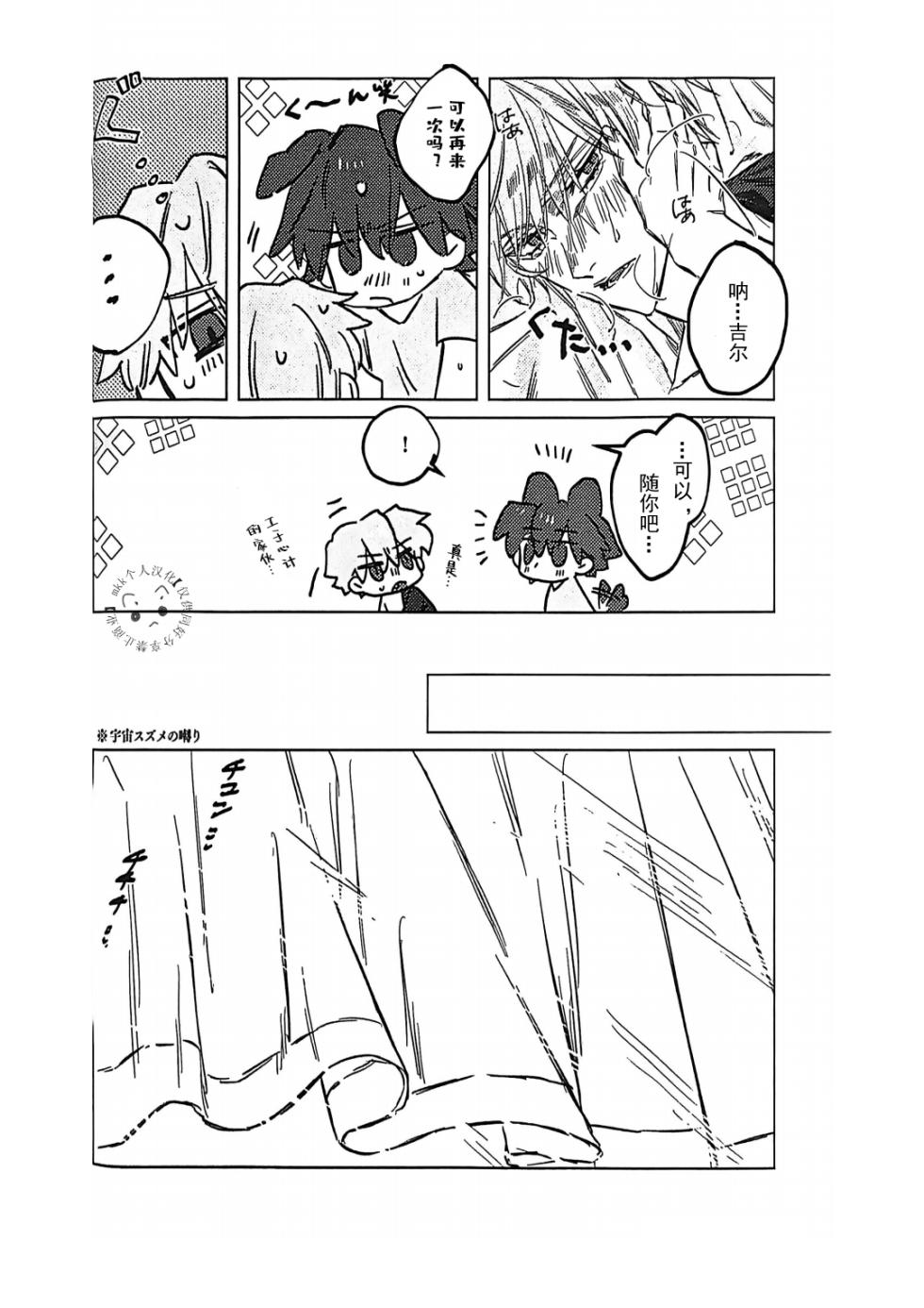 Ato wa kimi no manimani | Kishinami Hakuno x Gilgamesh | 任君摆布也甜蜜 | mkk个人汉化 - Page 27