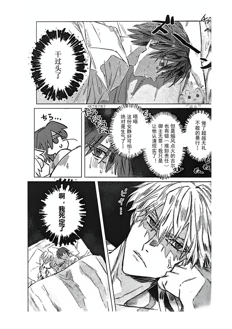 Ato wa kimi no manimani | Kishinami Hakuno x Gilgamesh | 任君摆布也甜蜜 | mkk个人汉化 - Page 28
