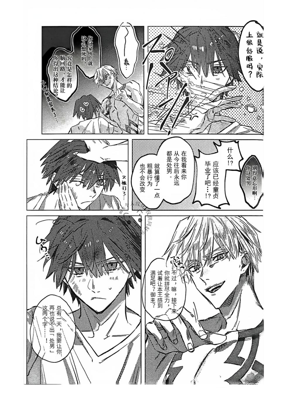 Ato wa kimi no manimani | Kishinami Hakuno x Gilgamesh | 任君摆布也甜蜜 | mkk个人汉化 - Page 30
