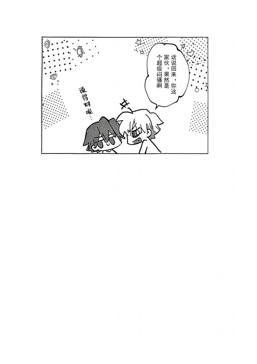 Ato wa kimi no manimani | Kishinami Hakuno x Gilgamesh | 任君摆布也甜蜜 | mkk个人汉化 - Page 31