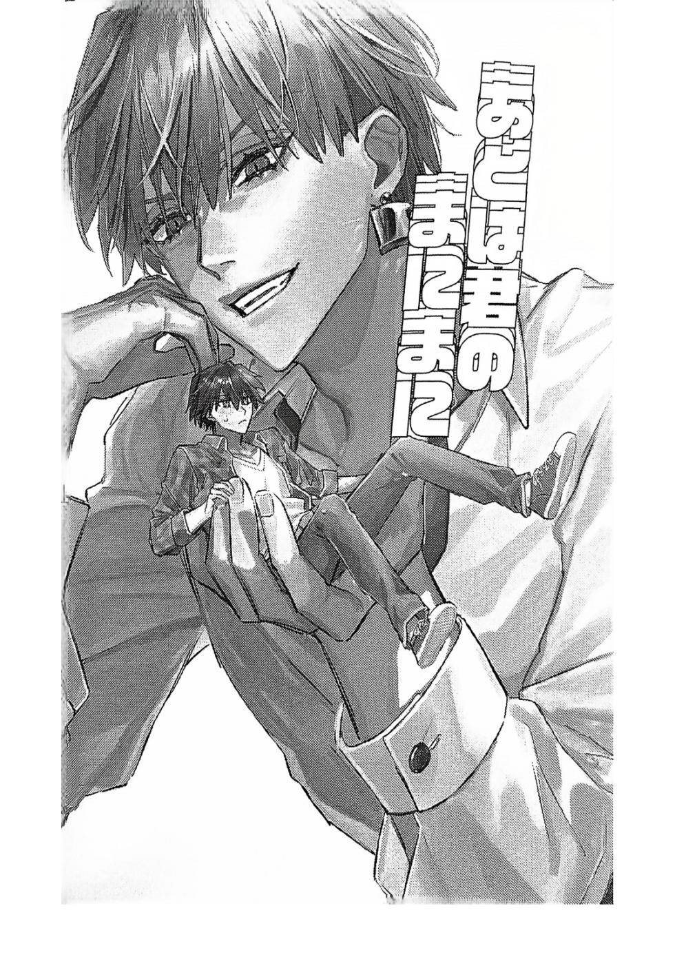 Ato wa kimi no manimani | Kishinami Hakuno x Gilgamesh | 任君摆布也甜蜜 | mkk个人汉化 - Page 33