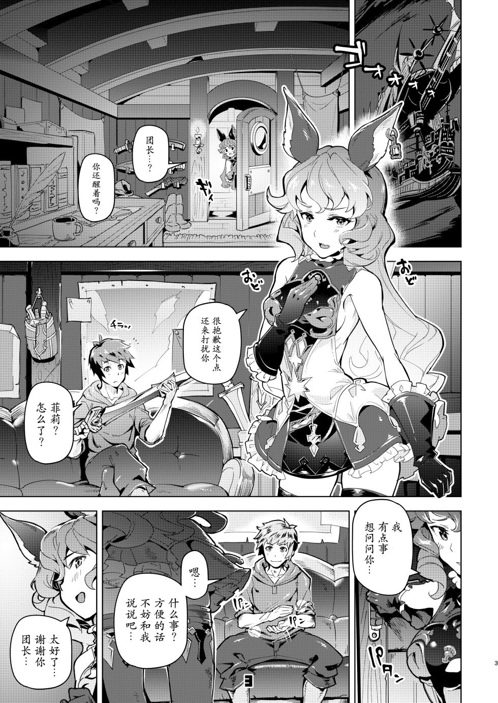 [Zombie to Yukaina Nakamatachi (Super Zombie)] Ferry-chan to Chucchu Suru Hon (Granblue Fantasy) [Chinese] [小黑个人汉化] [Digital] - Page 2