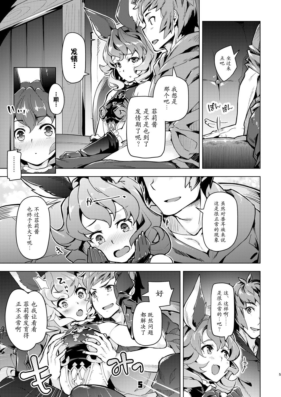 [Zombie to Yukaina Nakamatachi (Super Zombie)] Ferry-chan to Chucchu Suru Hon (Granblue Fantasy) [Chinese] [小黑个人汉化] [Digital] - Page 4