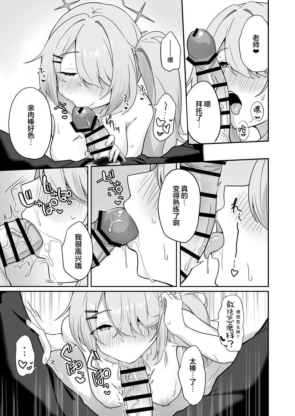 [Dusuya-san (Dusu)] Shoujo wa Soredemo Motto! Mitasaretai | 少女她就算这样也想要被填满 (Blue Archive) [Chinese] [白杨汉化组] [Digital] - Page 16