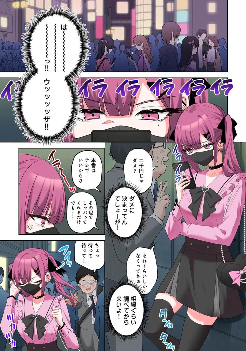 The story of living with Mi-chan, a landmine girl I met at XX park 1-16 (KATTS) [DLSite] [Complete] - Page 3