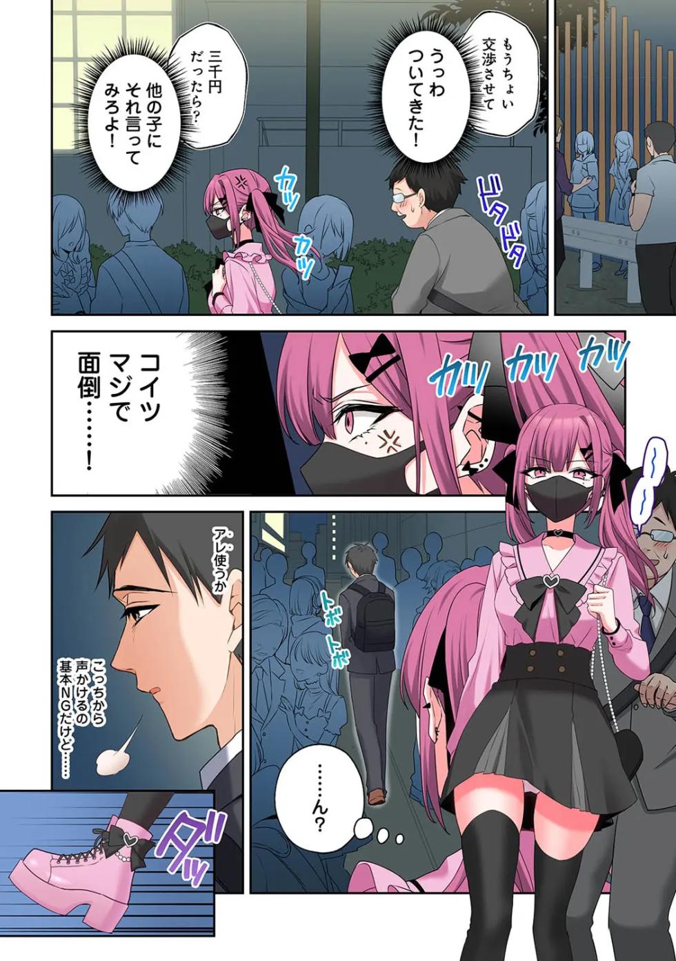 The story of living with Mi-chan, a landmine girl I met at XX park 1-16 (KATTS) [DLSite] [Complete] - Page 4