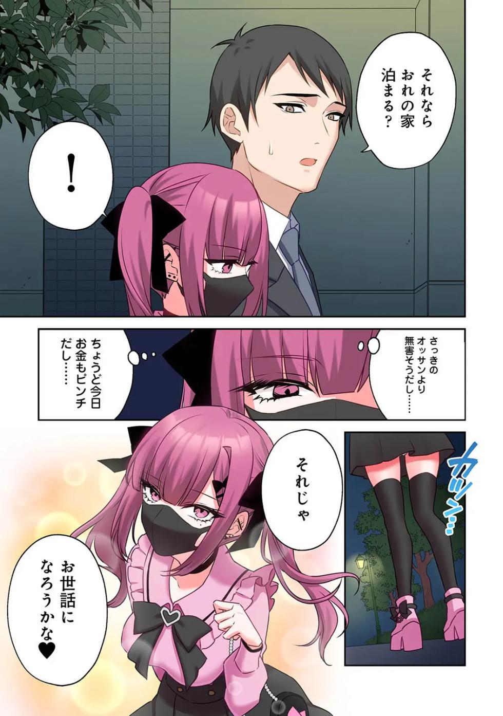 The story of living with Mi-chan, a landmine girl I met at XX park 1-16 (KATTS) [DLSite] [Complete] - Page 9