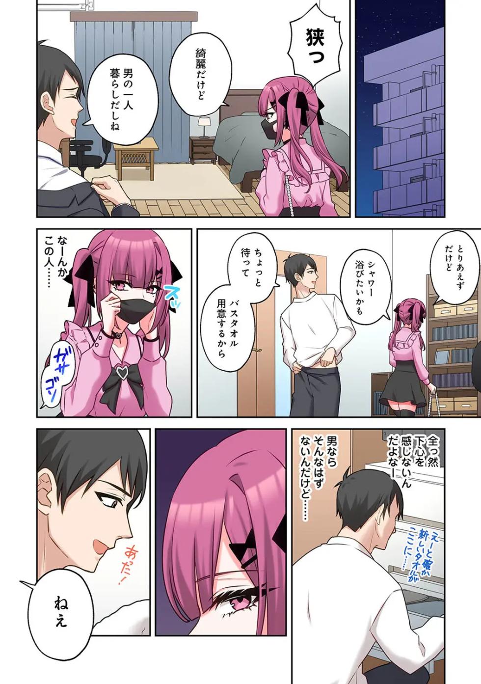 The story of living with Mi-chan, a landmine girl I met at XX park 1-16 (KATTS) [DLSite] [Complete] - Page 10