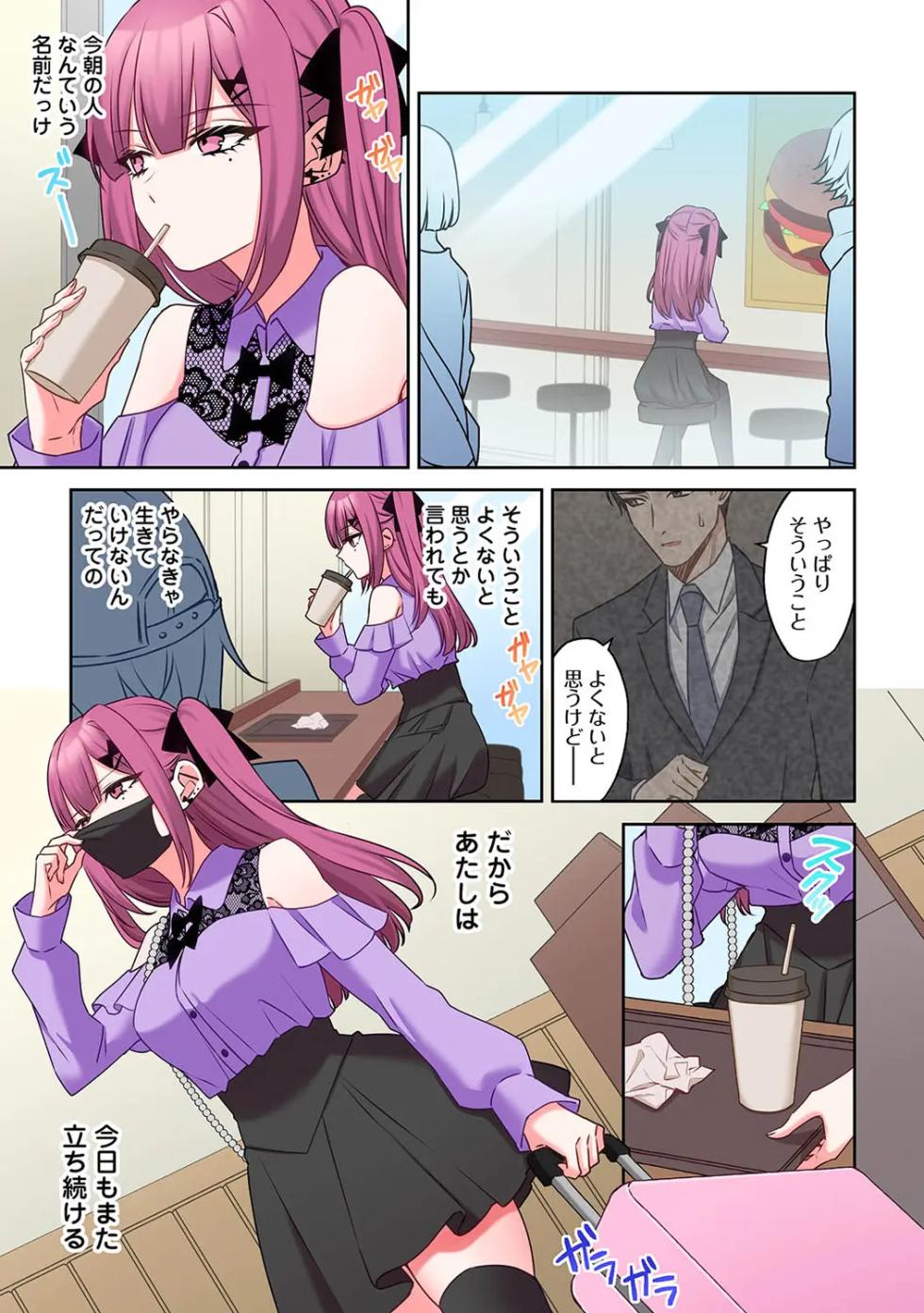 The story of living with Mi-chan, a landmine girl I met at XX park 1-16 (KATTS) [DLSite] [Complete] - Page 31