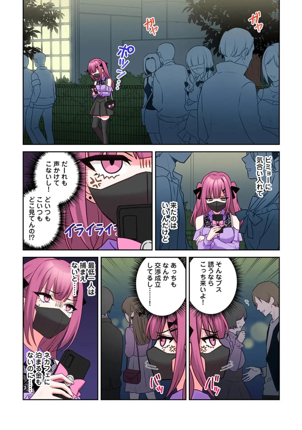 The story of living with Mi-chan, a landmine girl I met at XX park 1-16 (KATTS) [DLSite] [Complete] - Page 32