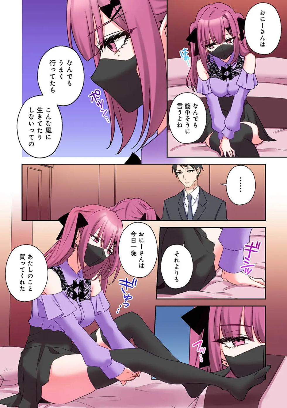 The story of living with Mi-chan, a landmine girl I met at XX park 1-16 (KATTS) [DLSite] [Complete] - Page 38