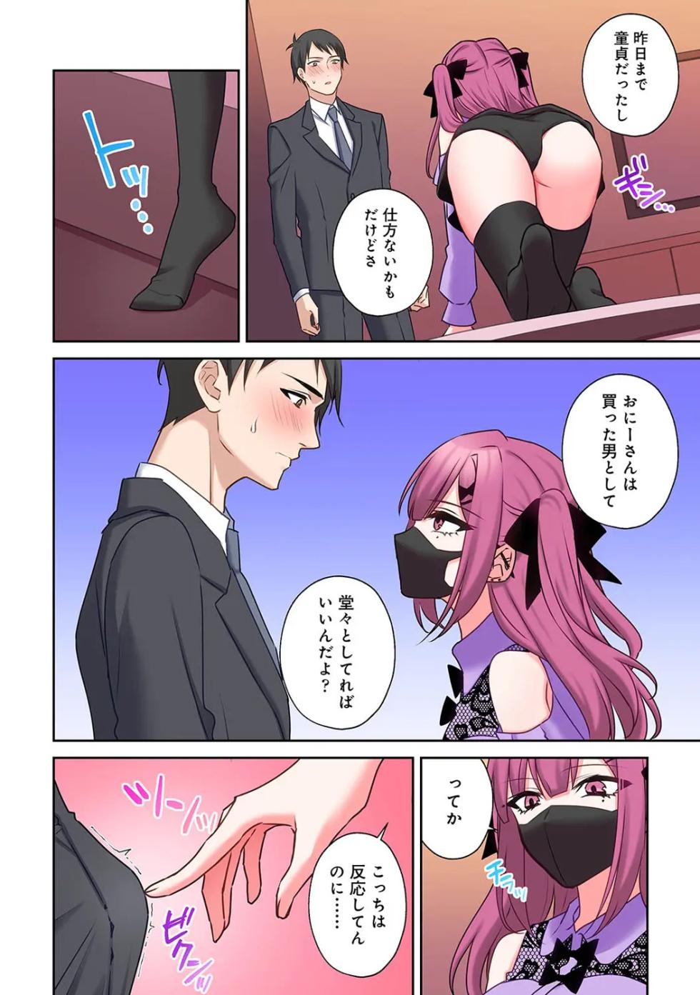 The story of living with Mi-chan, a landmine girl I met at XX park 1-16 (KATTS) [DLSite] [Complete] - Page 40