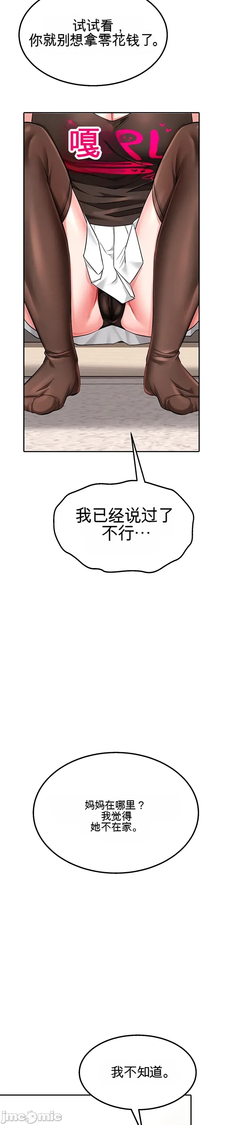 [Human Fodder] 阿赫高重置 | 第1~15話 | Ogh Reboot - Chapter 1~15 [Chinese] [JMComic] - Page 692