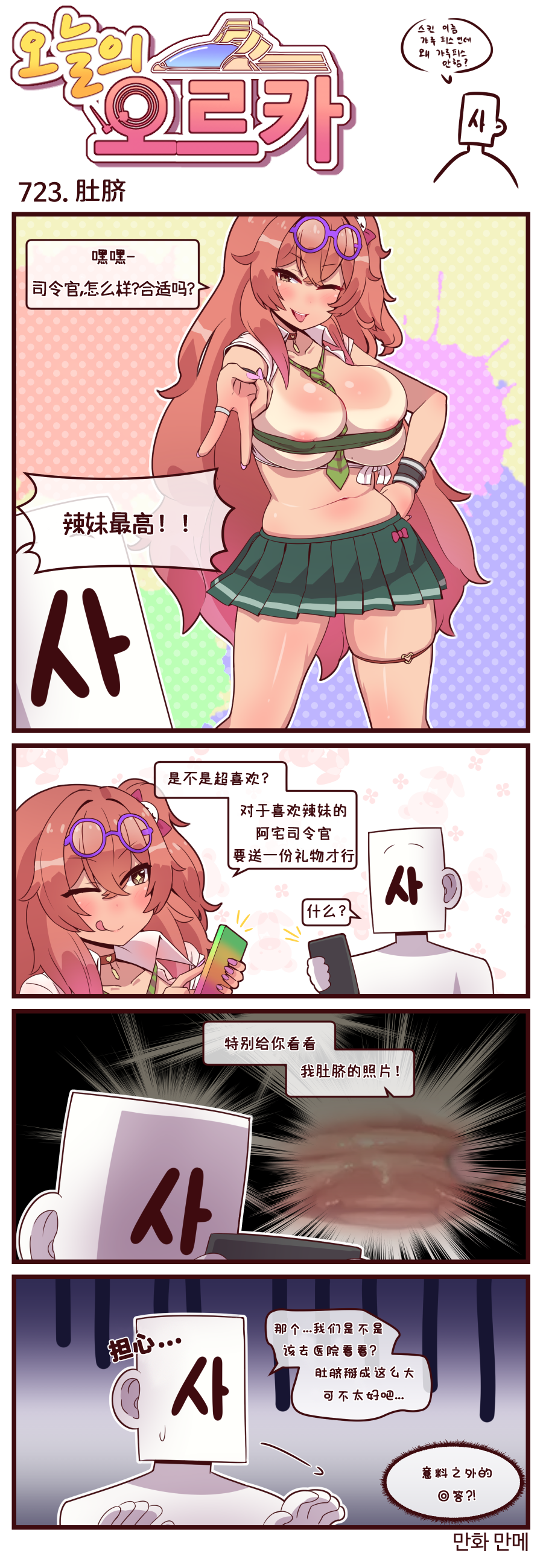 [Valofe] LastOrigin 最后的起源 LO官方漫画个人汉化合集（25.01.27 - 26.06.10更新）(Ongoing) - Page 200
