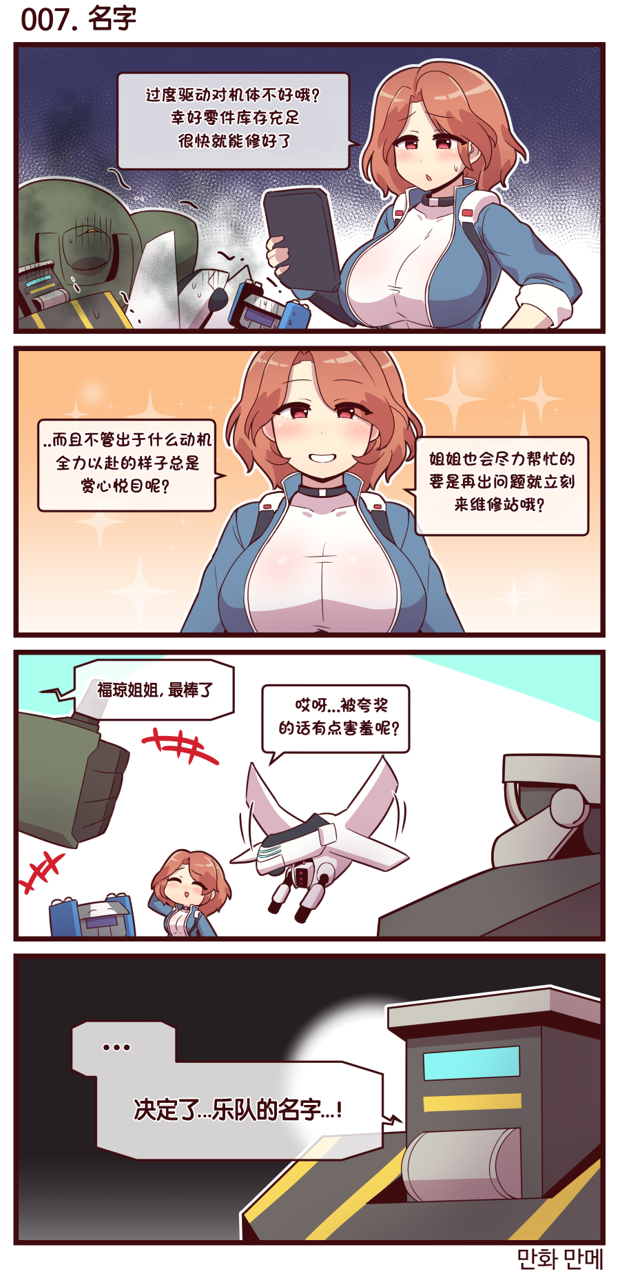 [Valofe] LastOrigin 最后的起源 LO官方漫画个人汉化合集（25.01.27 - 26.06.10更新）(Ongoing) - Page 465