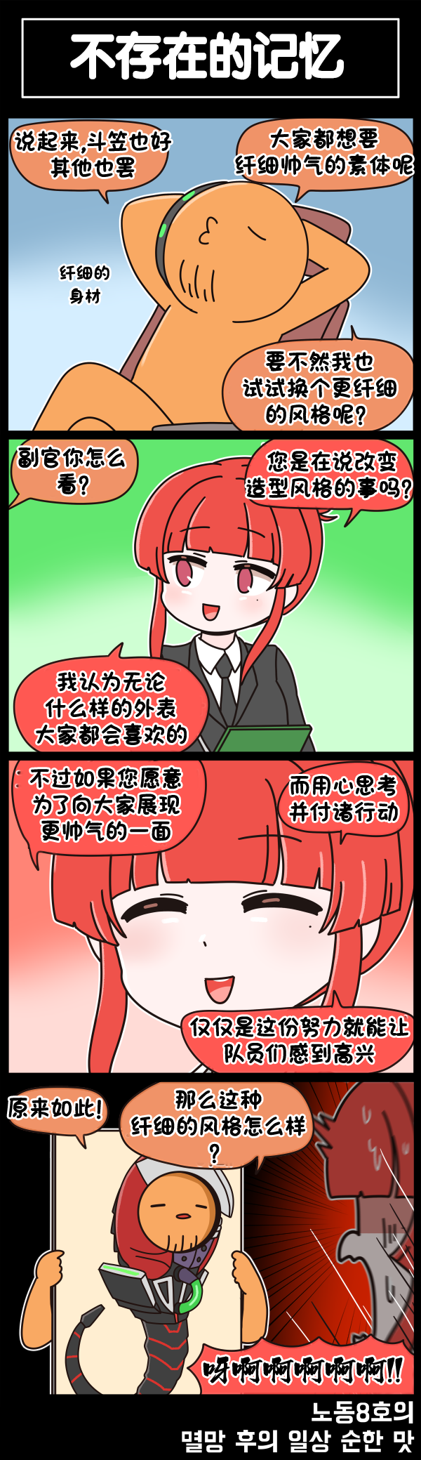 [Valofe] LastOrigin 最后的起源 LO官方漫画个人汉化合集（25.01.27 - 26.06.10更新）(Ongoing) - Page 525
