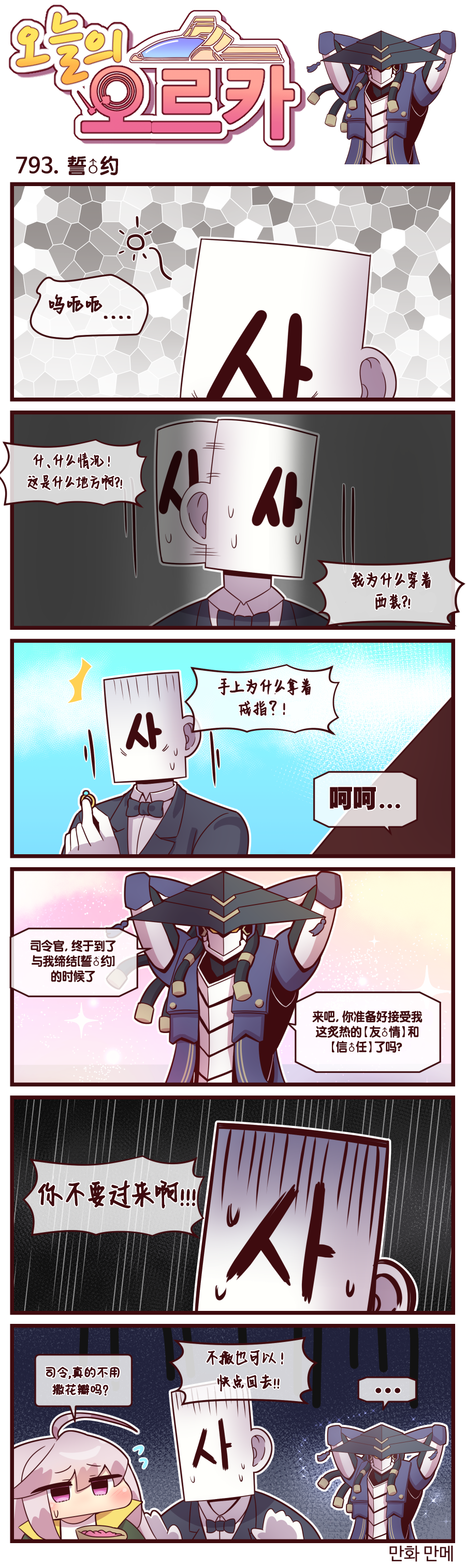 [Valofe] LastOrigin 最后的起源 LO官方漫画个人汉化合集（25.01.27 - 26.06.10更新）(Ongoing) - Page 528