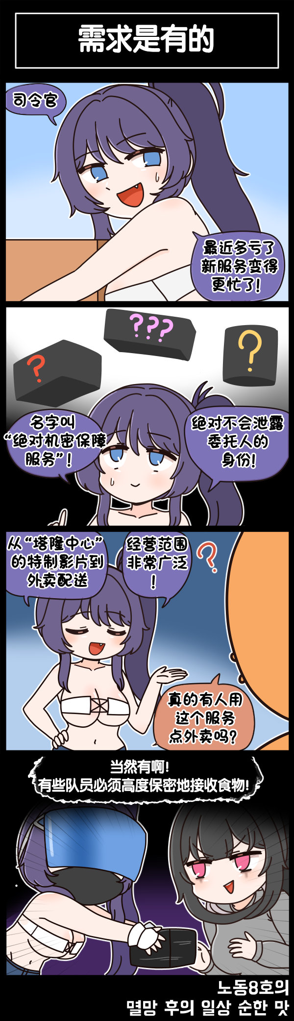 [Valofe] LastOrigin 最后的起源 LO官方漫画个人汉化合集（25.01.27 - 26.06.10更新）(Ongoing) - Page 532