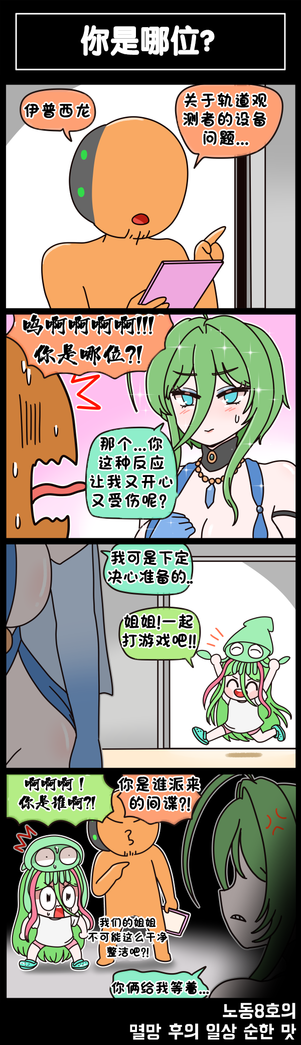 [Valofe] LastOrigin 最后的起源 LO官方漫画个人汉化合集（25.01.27 - 26.06.10更新）(Ongoing) - Page 643