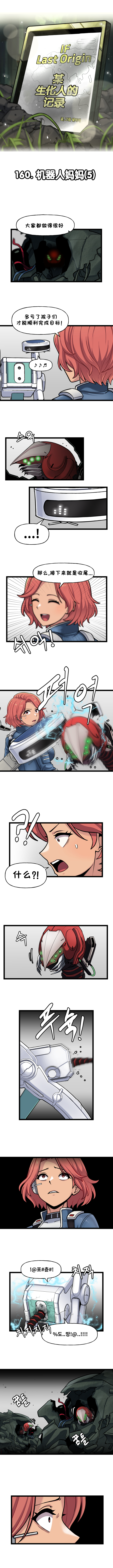 [Valofe] LastOrigin 最后的起源 LO官方漫画个人汉化合集（25.01.27 - 26.06.10更新）(Ongoing) - Page 755